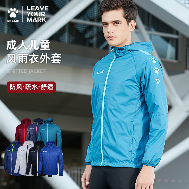 kelme卡尔美外套男运动服成人儿童足球训练比赛夹克防风雨衣定制