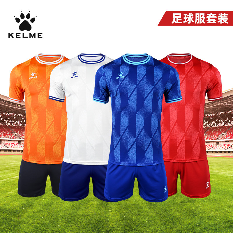 KELME卡尔美足球服定制球衣 成人比赛队服足球运动训练服套装