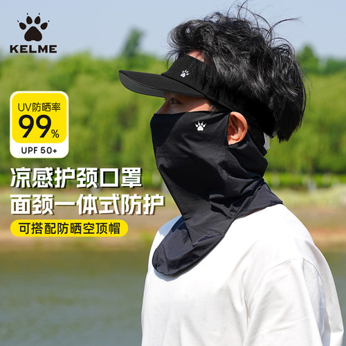 卡尔美夏日防晒面罩颈享自由