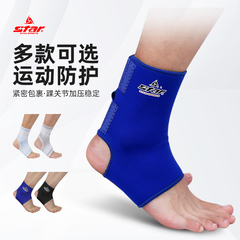 STAR世达护具护踝护膝护腿排球羽毛球护踝束套防扭伤弹性运动护具