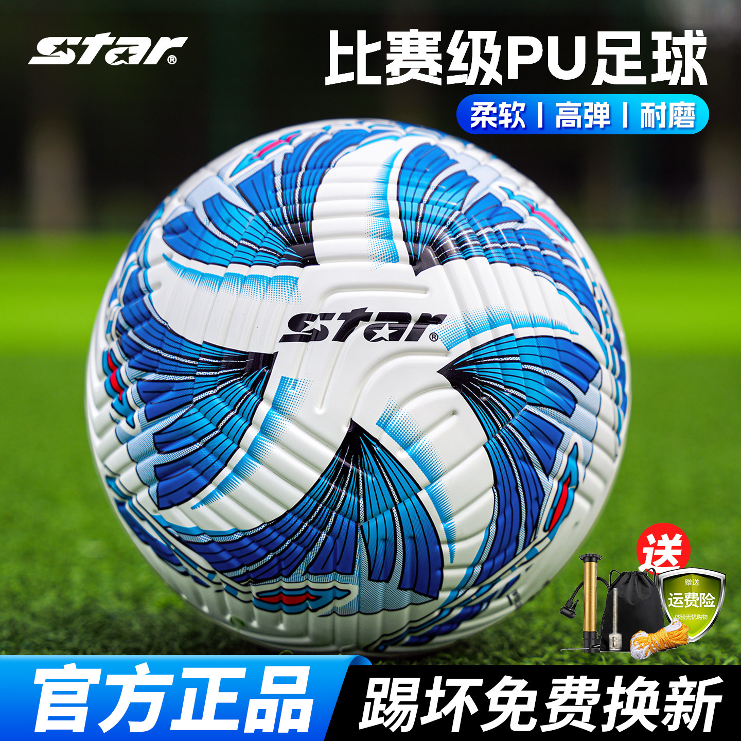 star世达足球5号4号比赛专用图片
