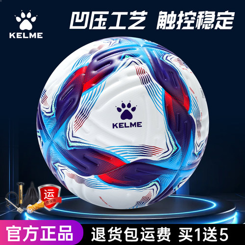 卡尔美足球5号26年亚洲杯复刻版