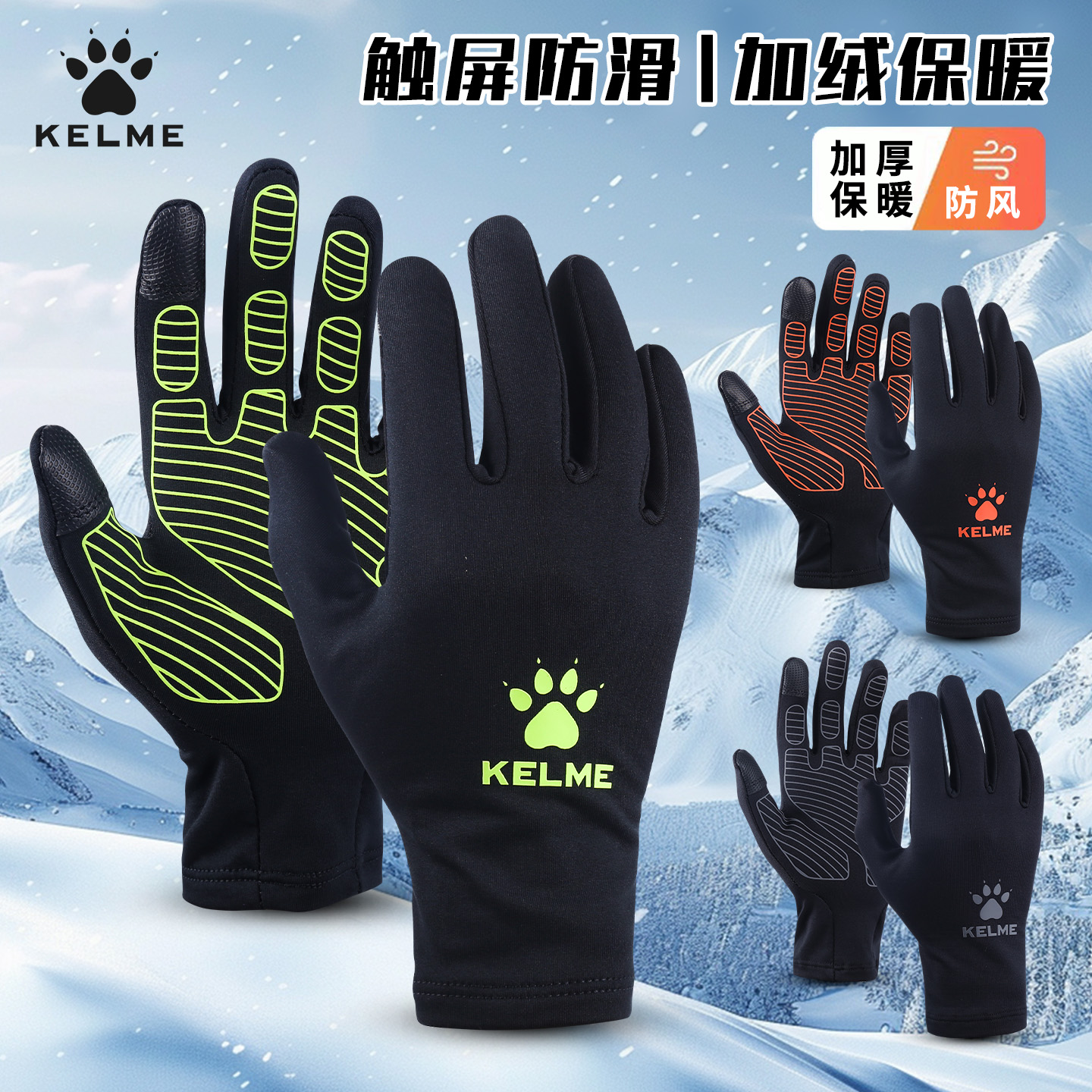 卡尔美保暖手套触屏骑行防滑