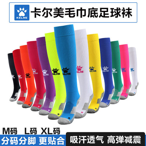 卡尔美男长筒防滑毛巾底足球袜
