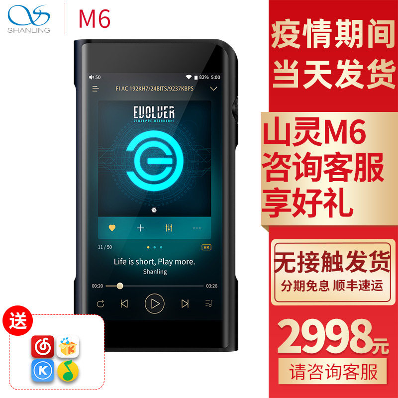 山灵M6音乐播放器便携高清无损HIFI随身听安卓智能4.4平衡触屏wifi蓝牙车载发烧DSD硬解母带级MP3 M11 DX160|ruв категории MP3/MP4/iPod/диктофон - от Buy2taobao.com для оказания профессиональной услуги покупки агента Taobao
