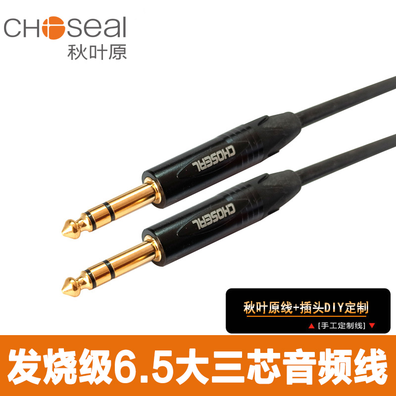 秋叶原6.5音频线立体声调音台电子琴吉他连接线6.35大三芯平衡线