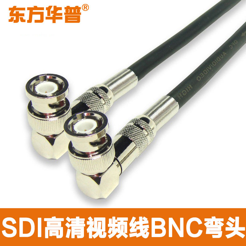 东方华普HD-SDI高清线摄像头硬盘录像机摄影机现场直播接大屏1.5/3米5米10米信号连接视频线BNC/Q9弯头