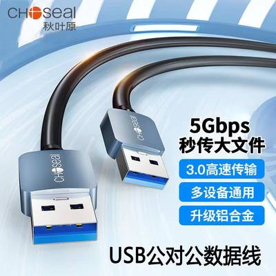 秋叶原延长线公对公USB3.0U盘