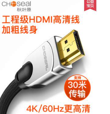 Choseal/秋叶原 Q603HDMI线高清线4K数据线电脑电视连接线投影仪 - 封面