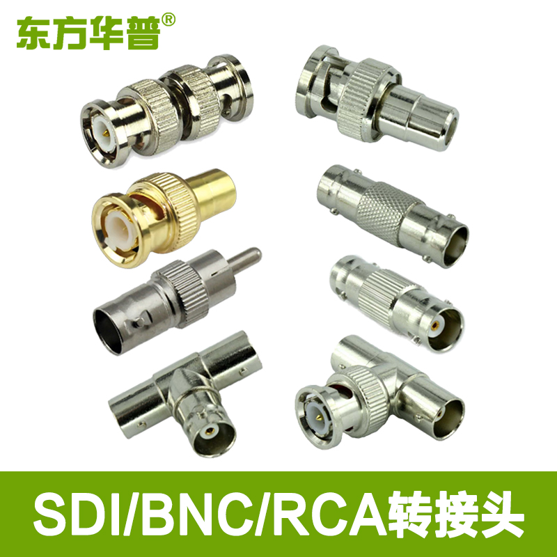 BNC转接头东方华普高清转接器