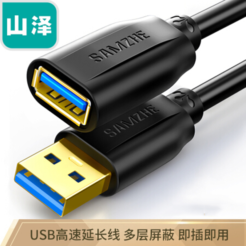 山泽USB3.0延长线公对母高速数据连接线U盘鼠标键盘读卡器加长线 3C数码配件 USB延长线 原图主图