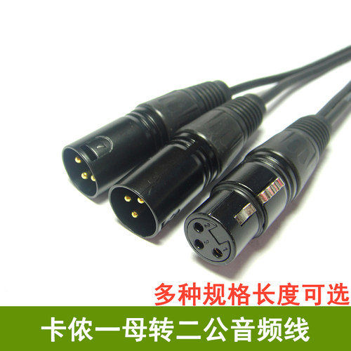 卡侬一分二音频线一母公转话筒
