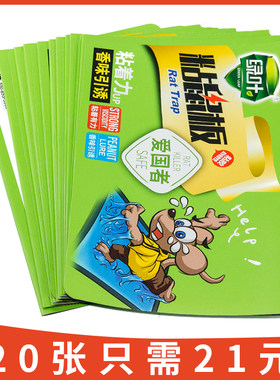 绿叶老鼠板家用无害物理捕鼠工具