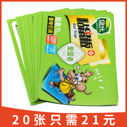 20张正品绿叶粘鼠板家用室内老鼠板强力捕鼠胶粘贴环保型灭鼠工具