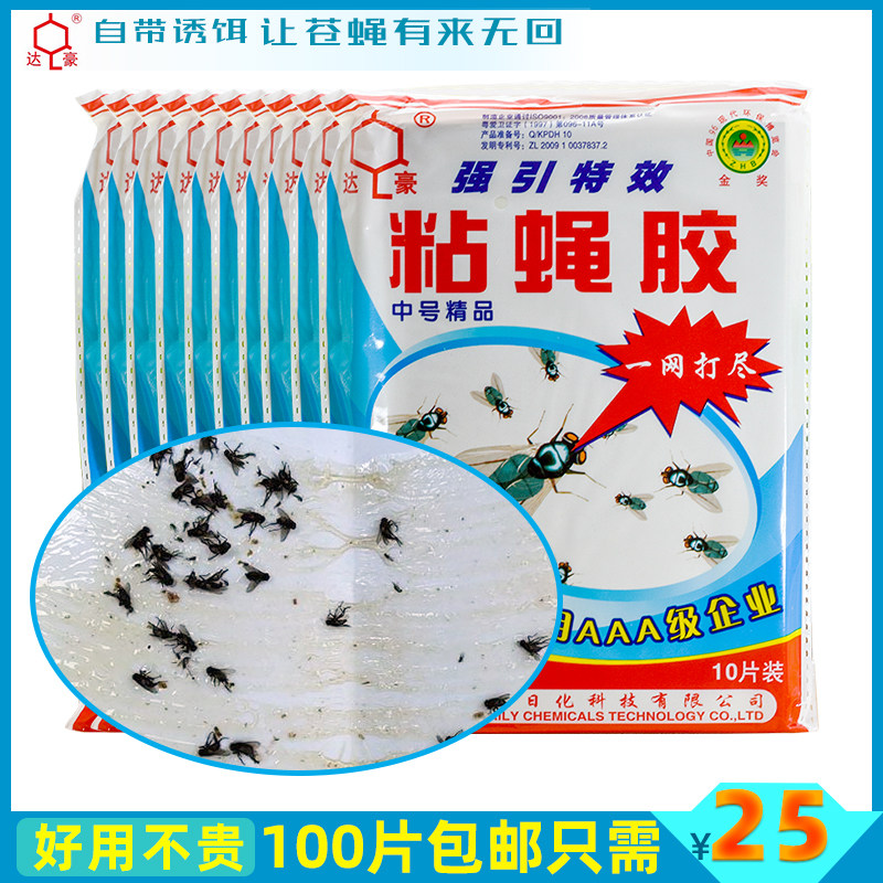 包邮正品达豪中号精品粘蝇纸100片加厚粘蝇板带引诱苍蝇贴捕蝇胶