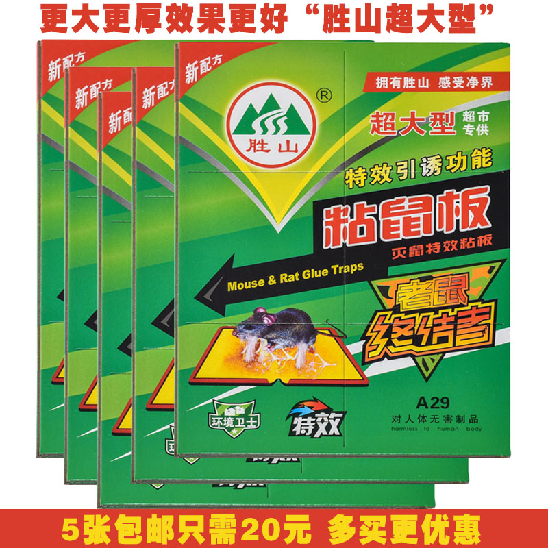 包邮正品胜山超大型强效粘鼠板5张组合装加大加厚老鼠贴捕鼠胶水图片
