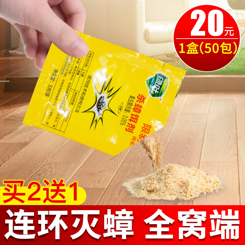 包邮正品绿叶杀蟑饵剂50包家用灭蟑清消除蟑螂药粉强效买二送一