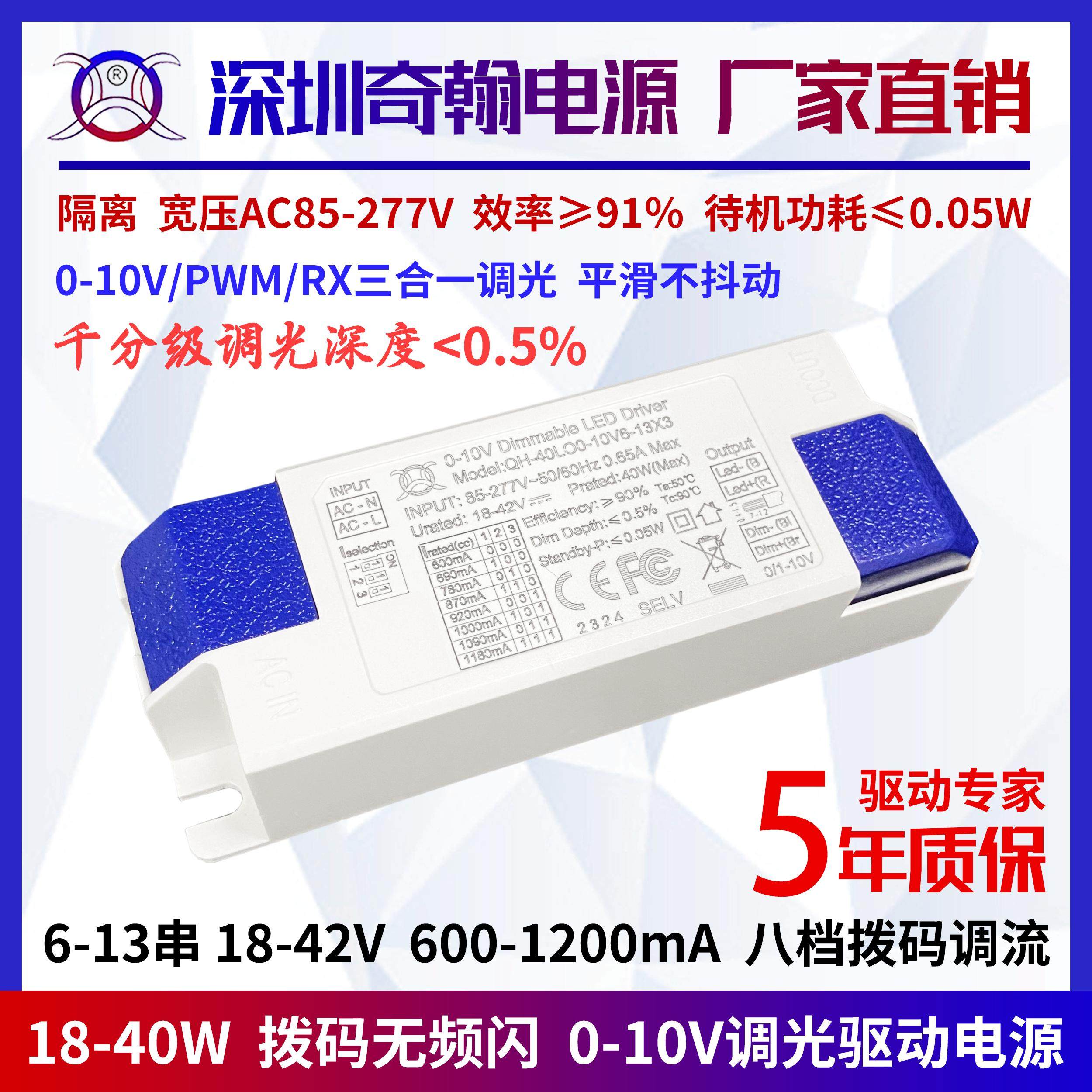 0-10V调光电源27W30W36W40W轨道灯筒面板灯无频闪LED驱动电源