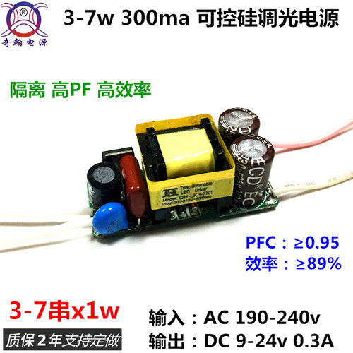 可控调光电源3w4w5w6w7w300ma3-7串x1w筒灯射灯内置板LED恒流驱动