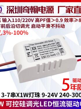 Triac可控硅调光电源4W5W6W3-7串1W300ma天花灯筒射灯LED驱动电源