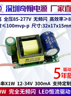 无频闪LED驱动电源6w7w8w9w10w300ma4-10串x1w隔离宽压内置裸板