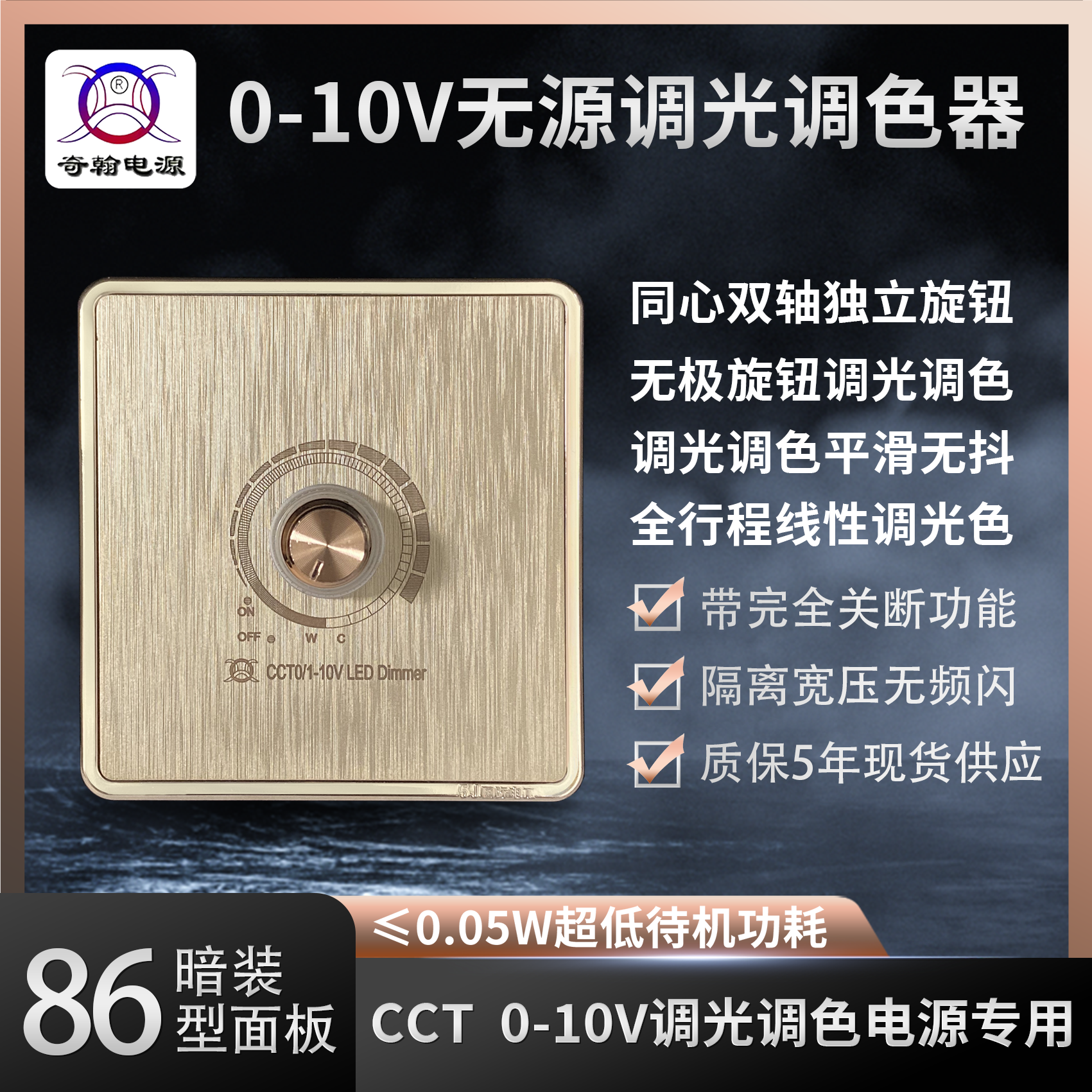 86型调色0-10V调光器LED面板灯筒射灯无极变色温双旋钮开关控制器
