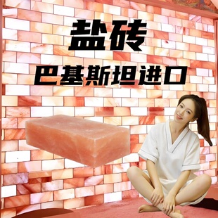 汗蒸房盐砖洗浴盐颗粒盐块盐板喜马拉雅盐砖恒泰汗蒸房材料贴墙砖