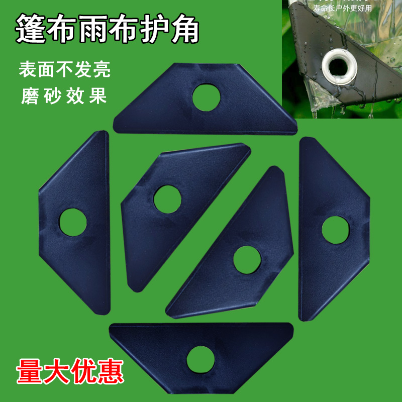 篷布护角遮阳网黑三角加厚耐磨