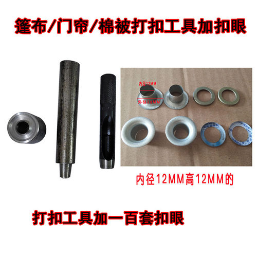 篷布扣眼打孔器打孔工具棉被扣眼