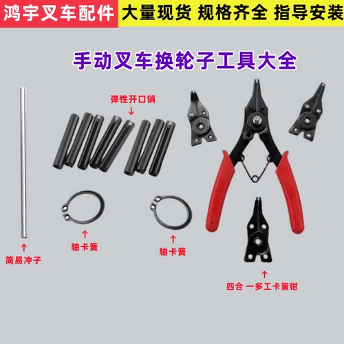 叉车地牛开口销卡簧冲钉换轮配件