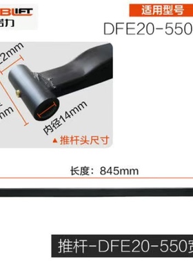 诺力手动叉车推杆1.68吨DF2吨AC3吨液压搬运车调节座地牛拉杆配件