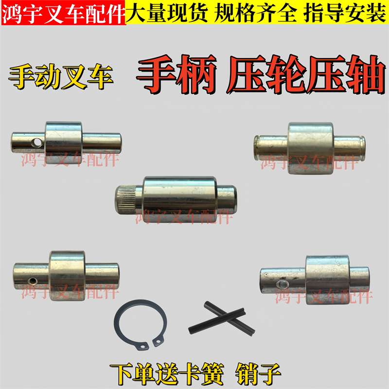 诺力手动叉车手柄压轮地牛手把压轴手柄滚轮液压搬运叉车配件大全