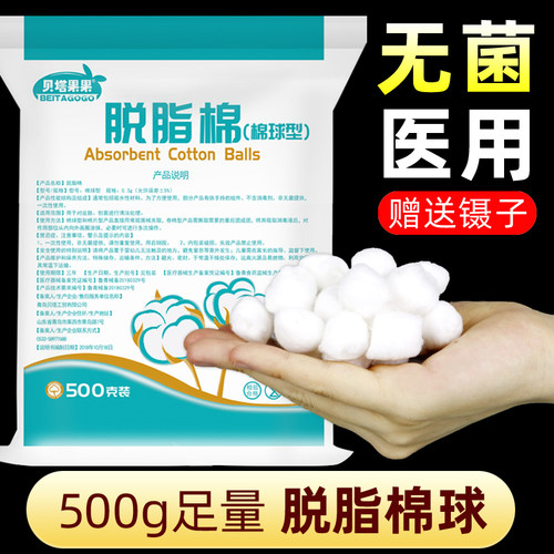 医用脱脂灭菌棉花棉球无菌