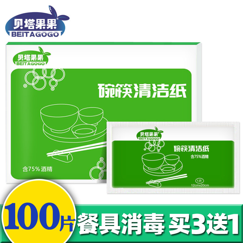 贝塔果果大号酒精棉片医用消毒清洁餐具一次性碗筷杀菌湿巾100片|msdalam kategori ubat-ubatan OTC/Peralatan perubatan/Bekalan Perancangan Keluarga, Peralatan perubatan, swab kapas (instrumen) - dari Buy2taobao.com untuk memberikan perkhidmatan ejen Taobao profesional membeli
