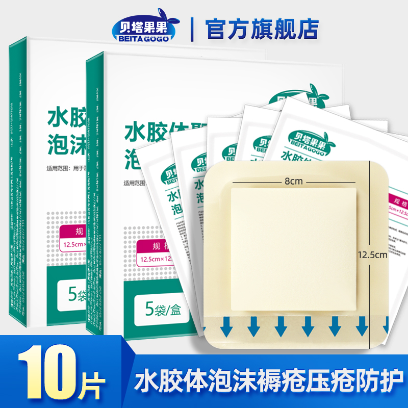 褥疮防护泡沫水胶体敷料