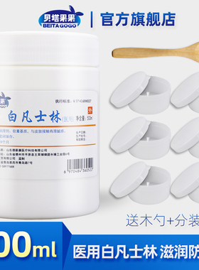 医用纯白凡士林软膏药用滋润护手霜润唇膏唇膜润滑油剂大罐正品