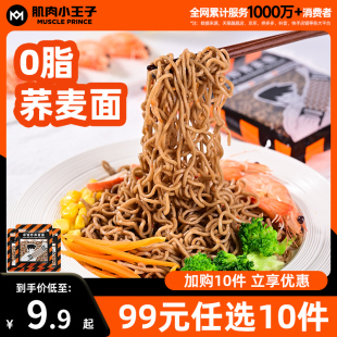 99元 任选10件 肌肉小王子荞麦方便面60g 6袋免煮泡面代餐主食