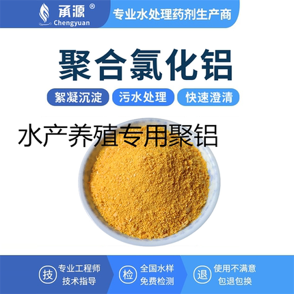 聚合氯化铝水产养殖专用絮凝剂养殖污水鱼塘