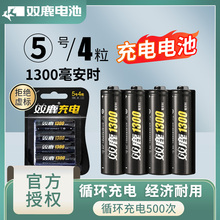 双鹿5号充电电池1300毫安1.2vAA五号7号可充电七号玩具鼠标镍氢4节恒压快充五号锂电池大容aaa量游戏手柄风扇