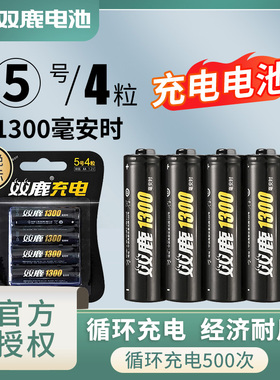 双鹿5号充电电池1300毫安1.2vAA五号7号可充电七号玩具鼠标镍氢4节恒压快充五号锂电池大容aaa量游戏手柄风扇