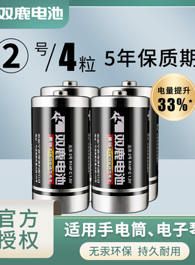 双鹿二号电池2号1.5V碳性C型R14P面包超人喷水花洒摇椅玩具手电筒三号通3号中号电池4粒批发包邮干电池4节