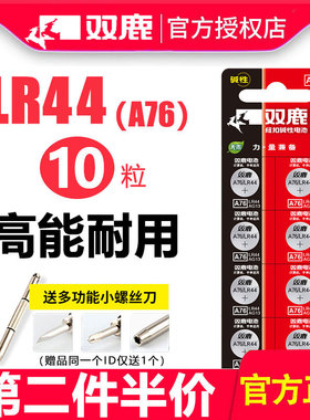 双鹿LR44纽扣碱性电池AG13 L1154 A76 357aSR44电子手表1.5V玩具遥控器游标卡尺lr1130通用lr41圆形1892