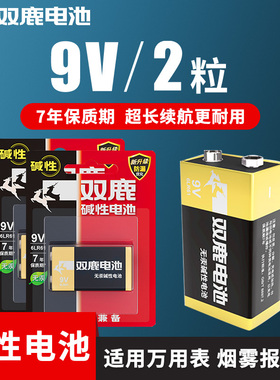 双鹿碱性电池9V叠层6LR61万用能表9伏方块方形型话筒遥控器6F22方形玩具遥控器报警器无线话筒麦克风电池批发