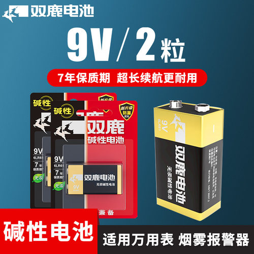 9v碱性电池双鹿万用表方块电池