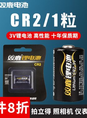 双鹿电池CR2通用CR15H270型号测距仪碟刹锁富士拍立得