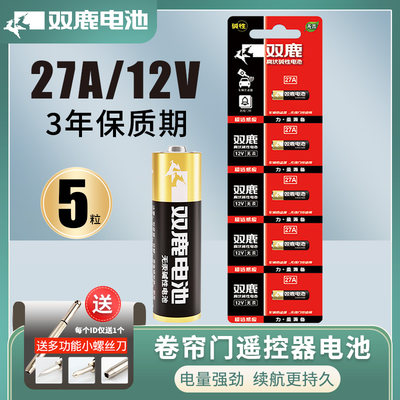 双鹿伏电池27A12v27a车库卷帘门