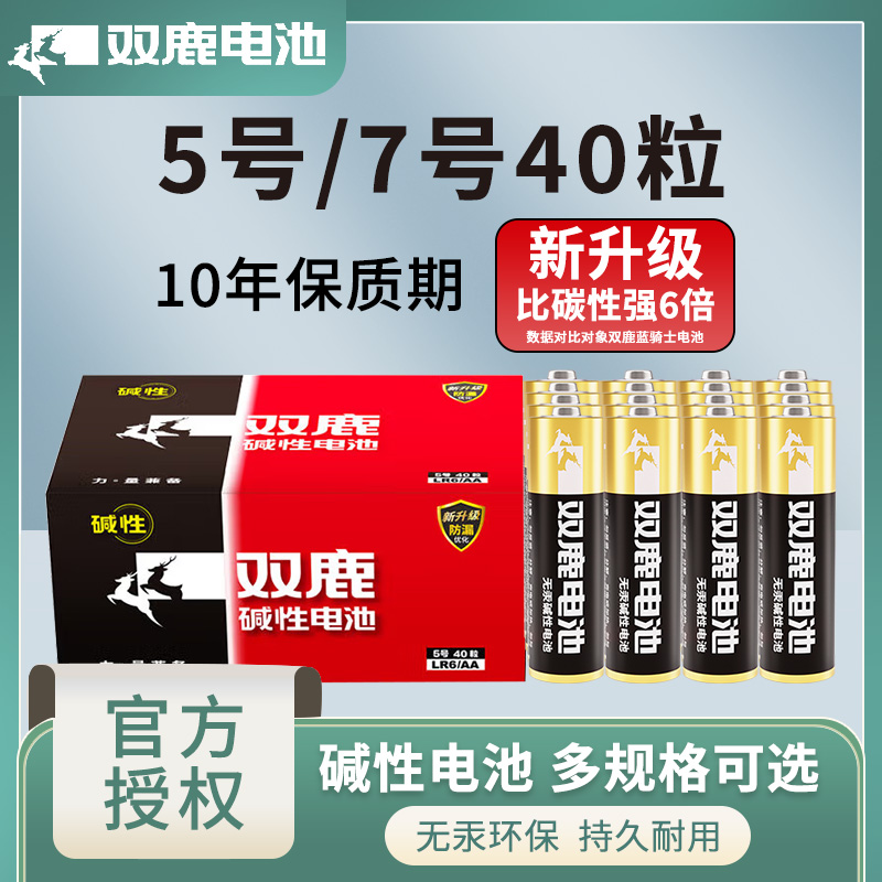 碱性5号7号儿童玩具电池双鹿