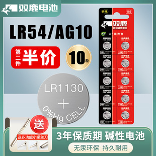 双鹿纽扣电池AG10 L1131 LR54 389A电子手表卡西欧计算器1.5V碱性189温度计激光笔玩具圆形十粒批发 LR1130