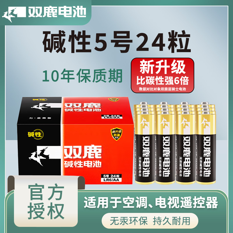 双鹿电池儿童批发鼠标汽车干电池