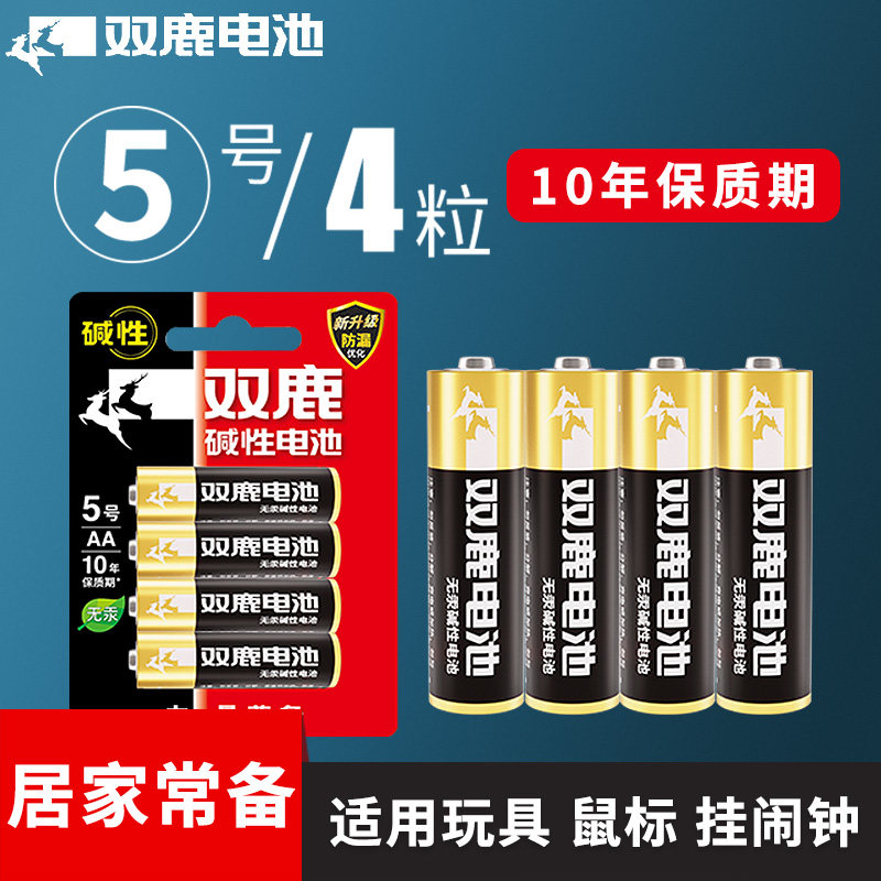 双鹿电池5号碱性电池五号儿童玩具电池批发遥控器鼠标干电池1粒正品